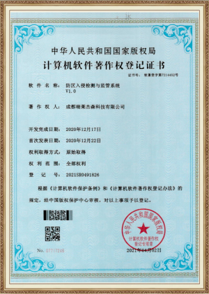 防区入侵检测与监管系统