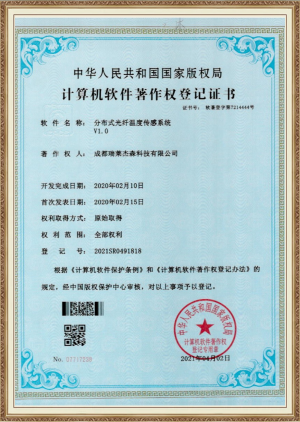 分布式光纤温度传感系统