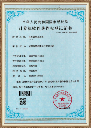 区块链交易系统