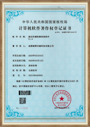 振动传感检测系统软件