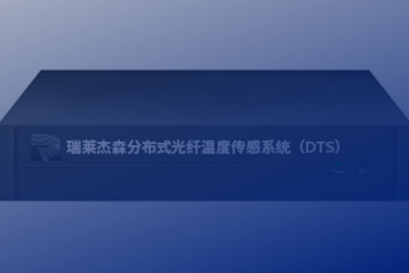 高灵敏高精度长距离温度传感系统介绍